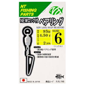 NTスイベル ロック付ベアリング ニッケル #7 【メール便発送】 釣具