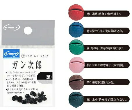 MST ガン次郎 茶 BB / 松田稔 サンライン 釣武者 / ガン玉 【メール便発送】 釣具