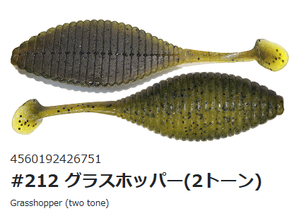 ハイドアップ スタッガーワイド 4インチ #212 グラスホッパー / バス ワーム ルアー 釣具 【メール便発送】