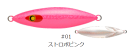 ダミキジャパン スープレックス 130g #01 ストロボピンク / メタルジグ ルアー 釣具 【メール便発送】