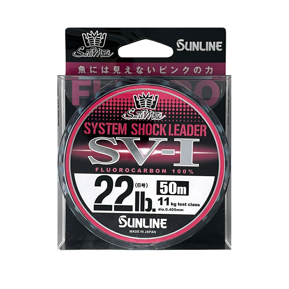 サンライン ソルティメイト システムショックリーダー SV-1 35lb 10号 / 50m / フロロカーボンライン ..