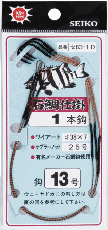 セイコー 石鯛仕掛 1本針 10号 3ヶ入 セ83-1A / イシダイ ハリ 針 仕掛け 釣具 【メール便発送】