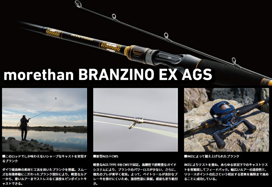 ダイワから『モアザン ブランジーノ EX AGS ベイトモデル』が新 ダイワから『モアザン ブランジーノ EX AGS ベイトモデル』が新