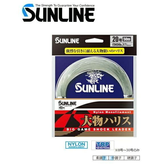 サンライン 大物ハリス 50m 70lb 16号 / 【メール便発送】 釣具 sunline