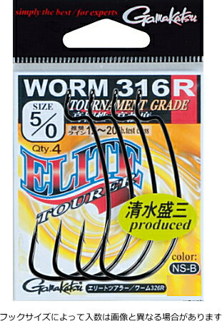 がまかつ エリートツアラー ワーム 316R NSB #2/0 / バス ルアー フック 釣具 【メール便発送】