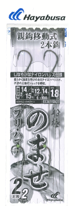 ハヤブサ 船極 のませ青物 2本鈎 親
