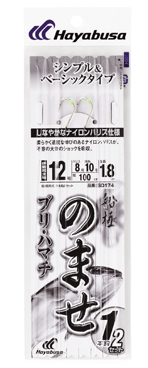 ハヤブサ 船極 のませ ブリ・ハマチ