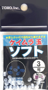 東邦産業 ケイムラ玉ソフト 0号 / 集魚 誘魚 ビーズ 仕掛け 釣具 【メール便発送】