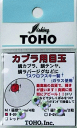 東邦産業 TOHO カブラ用目玉 S 5mm #オーロラクリスタル / 鯛ラバ テンヤ カスタムパーツ 釣具 【メール便発送】