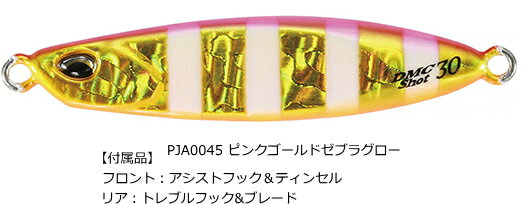 デュオ DUO ドラッグ メタルキャスト ショット 30g #PJA0045 ピンクゴールドゼブラグロー / メタルジグ ブレードジグ ルアー つり具 【メール便発送】