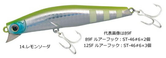 邪道 ゴッツアンミノー 125F #14 レモンソーダ / バレーヒル シーバス ルアー 釣具 【メール便発送】