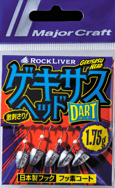 メジャークラフト ロックライバー ゲキサスヘッド ダート GSHEAD-DRT 2.5g / ジグヘッド つり具 【メール便発送】