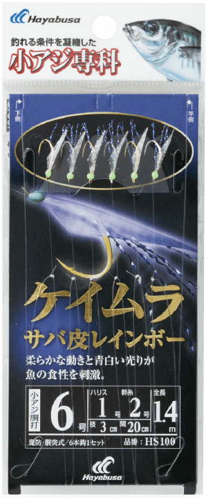 ハヤブサ 小アジ専科 ケイムラサバ皮レインボー HS100 #鈎7号 ハリス1.5号 幹糸3号 / サビキ 仕掛け つり具 【メール便発送】