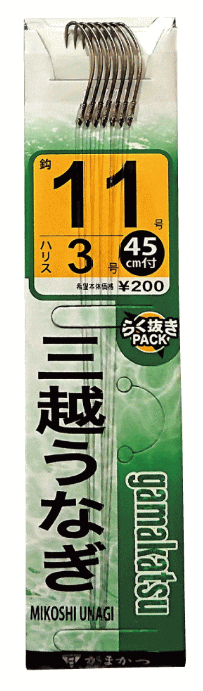 がまかつ 三越うなぎ 糸付 45cm 茶 鈎11号 ハリス3号 / 釣り針 ハリ つり具 【メール便