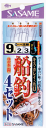 ササメ ささめ針 船釣 4セット B-220 針9号 ハリス2号 / 仕掛け つり具 【メール便発送】
