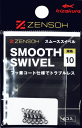 キザクラ ZENSOH 全層 スムーススイベル 8号 / サルカン ヨリモドシ つり具 【メール便発送】