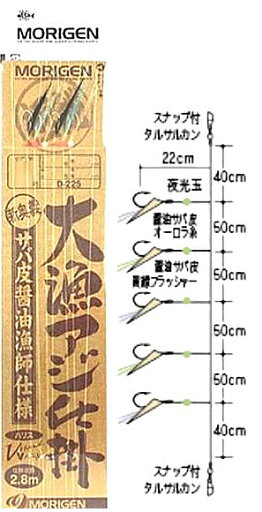 もりげん 大漁アジ仕掛 サバ皮醤油漁師仕様 D-226 針8号 ハリス1.5号 / サビキ 仕掛け つり具 【メール便発送】 もりげん 大漁アジ仕掛 サバ皮醤油漁師仕様 D-226 針8号 ハリス1.5号 / サビキ 仕掛け つり具 【メール便発送】