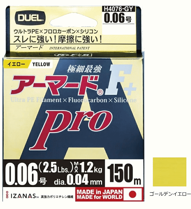 デュエル アーマード フロロ プロ F＋ Pro 150m 0.08号 3lb ゴールデンイエロー / PEライン 【メール便発送】