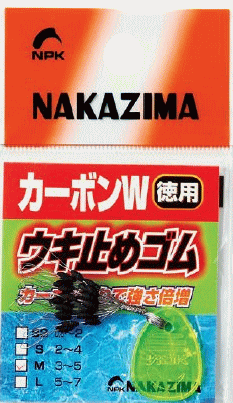 ナカジマ カーボンWウキ止めゴム 徳用 Lサイズ / 仕掛け つり具 【メール便発送】