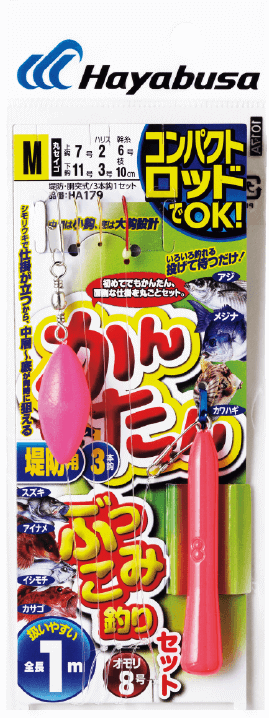 ハヤブサ コンパクトロッド かんたんぶっこみ釣りセット 3本鈎 Sサイズ HA179 / 仕...