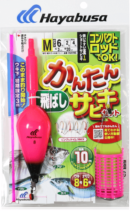 ハヤブサ コンパクトロッド カンタン飛ばし サビキセット 4本鈎 Lサイズ HA195 / 仕掛け つり具 【メール便発送】