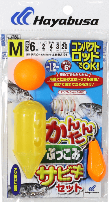 ハヤブサ コンパクトロッド カンタンぶっこみサビキセット Sサイズ (針4号 ハリス1...