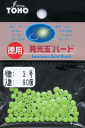 東邦産業 TOHO 発光玉ハード 徳用 6号 グリーン / 集魚 集寄 誘魚 ビーズ 仕掛け 釣具 【メール便発送】