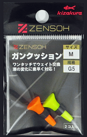 キザクラ ZENSOH ガンクッション 2個入 Sサイズ G3 / 全層 ウキ 仕掛け 釣具 【メール便発送】