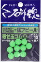 キザクラ 石師魂 寄せ玉ゴム 10個入 蓄光グリーン 大 / 石鯛 イシダイ 底物 磯釣り 仕掛け 釣具 【メール便発送】