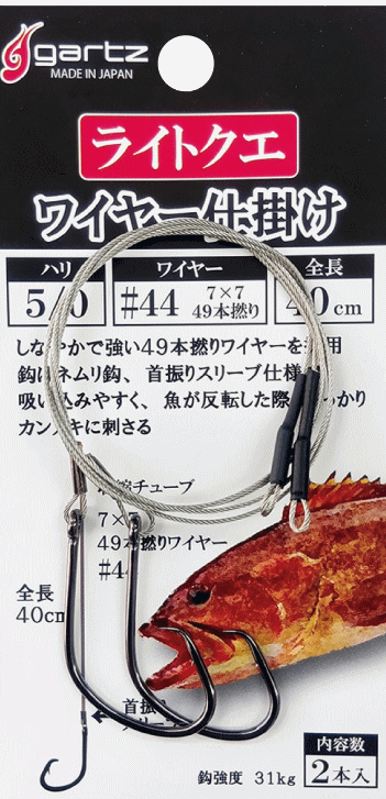 ガルツ ライトクエワイヤー仕掛け #5/0 / くえ 底物 釣り針 鈎 釣具 【メール便発送】 【歳末セール】