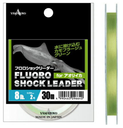 山豊テグス フロロショックリーダー for アオリイカ カモフラージュグリーン 30m 2号 8LB / エギング ライン 釣具 【メール便発送】