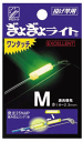 ルミカ ぎょぎょライト ワンタッチ エクセレント Mサイズ (竿先ライト 投げ竿用) / ケミホタル つり具 【メール便発送】