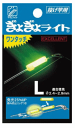 ルミカ ぎょぎょライト ワンタッチ エクセレント Lサイズ (竿先ライト 投げ竿用) / ケミホタル つり具 【メール便発送】