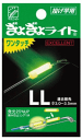ルミカ ぎょぎょライト ワンタッチ エクセレント LLサイズ (竿先ライト 投げ竿用) / ケミホタル つり具 【メール便発送】