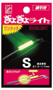 ルミカ ぎょぎょライト ワンタッチ エクセレント Sサイズ (竿先ライト 磯竿用) / ケミホタル つり具 【メール便発送】