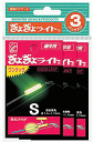 ルミカ ぎょぎょライト ワンタッチ エクセレント 3枚セット Sサイズ (竿先ライト 磯竿用) / ケミホタル つり具 【メール便発送】
