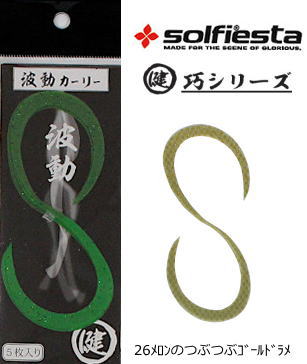 鯛ラバ ネクタイ ソルフィエスタ マルケン波動カーリー #26 メロンのつぶつぶ / タイラバ 仕掛け 釣具 【メール便発送】 【歳末セール】