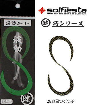 鯛ラバ ネクタイ ソルフィエスタ マルケン波動カーリー #28 漆黒つぶつぶ / タイラバ 仕掛け 釣具 【メール便発送】 【歳末セール】