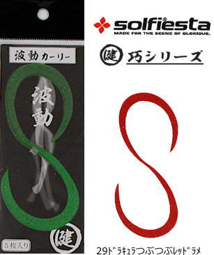 鯛ラバ ネクタイ ソルフィエスタ マルケン波動カーリー #29 ドラキュラつぶつぶレッドラメ / タイラバ 仕掛け 釣具 【メール便発送】 【歳末セール】
