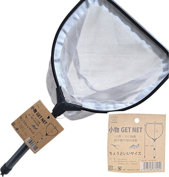 小魚・エビ すくい網 ネット ウェーブギア 小物 GET NET KG-420 / 川遊び 磯遊び 玉網