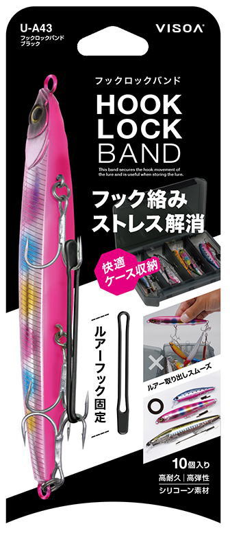 槌屋ヤック フックロックバンド UA43 ブラック / ルアー フック バンド つり具 【メール便発送】