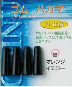 J.フィッシング ゴムハカマ 黒 / ウキ トップ ダイトウブク 釣具 【メール便発送】