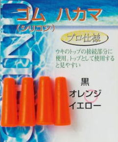 J.フィッシング ゴムハカマ オレンジ / ウキ トップ ダイトウブク 釣具 【メール便発送】