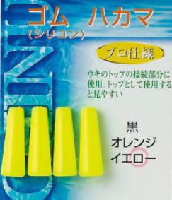 J.フィッシング ゴムハカマ イエロー / ウキ トップ ダイトウブク 釣具 【メール便発送】
