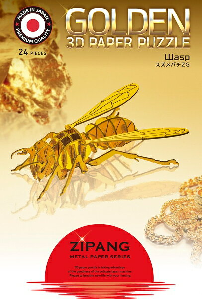 パズミー PazuMe 3D立体ペーパーパズル U0024 スズメバチZG / 玩具 インテリア オブジェ 釣具 【メール..