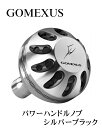 ◇◆◇GOMEXUS◇◆◇ パワーハンドルノブ / シルバーブラック / シマノType A・ダイワType S 用 / 38mm / フィッシング / リール / ルアー用品 / リールパーツ / ラウンドノブ / Shimano / Daiwa