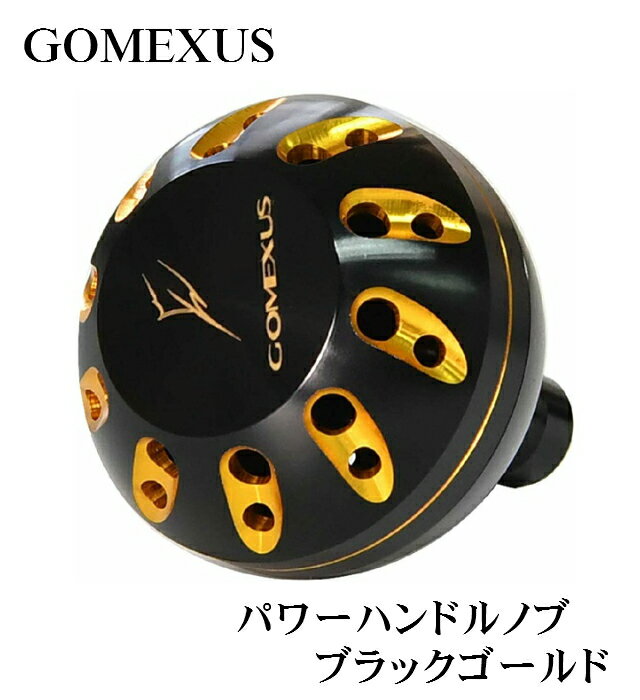 【送料無料】◇◆◇GOMEXUS◇◆◇ パワーハンドルノブ / ブラックゴールド / シマノType B ダイワType L 用 / ラウンドノブ / 45mm / リールカスタム / 釣り / フィッシング / リールパーツ / Shimano / Daiwa