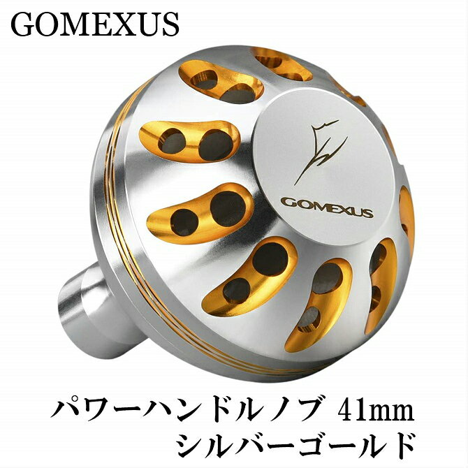 ◇◆◇GOMEXUS◇◆◇ パワーハンドルノブ / シルバーゴールド / シマノType A・ダイワType S 用 / 41mm / フィッシング / リール / ルアー用品 / リールパーツ / ラウンドノブ / Shimano / Daiwa / ショアジギング / シーバス / 船釣り / ジギング / ゴメクサス