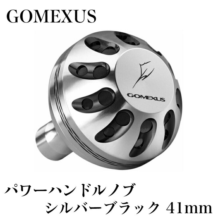 ◇◆◇GOMEXUS◇◆◇ パワーハンドルノブ / シルバーブラック / シマノType A・ダイワType S 用 / 41mm / フィッシング / リール / ルアー用品 / リールパーツ / ラウンドノブ / Shimano / Daiwa / ショアジギング / シーバス / 船釣り / ジギング / ゴメクサス