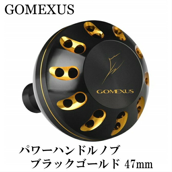 【送料無料】◇◆◇GOMEXUS◇◆◇ パワーハンドルノブ / ブラックゴールド / シマノType B ダイワType L 用 / ラウンドノブ / 47mm / ショアジギング / オフショアジギング / 船釣り / フィッシング / リールパーツ / Shimano / Daiwa